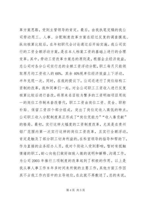 新时期共产党员先进性的具体体现 (5).docx