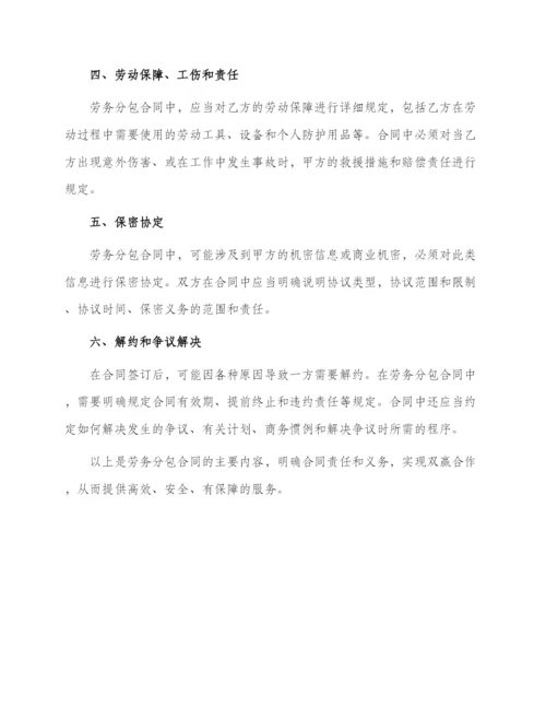 劳务分包合同主要内容.docx