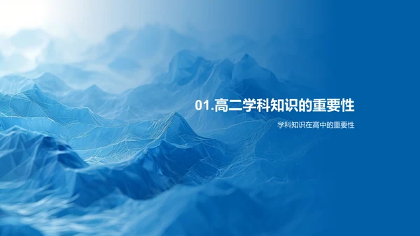 高中学科知识应用
