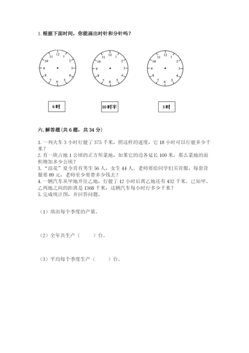 人教版小学数学四年级上册期末测试卷必考.docx