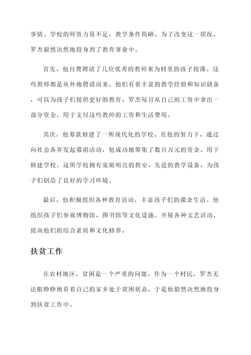 十堰市罗杰先进事迹