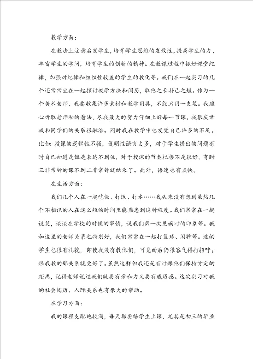 顶岗实习个人工作总结