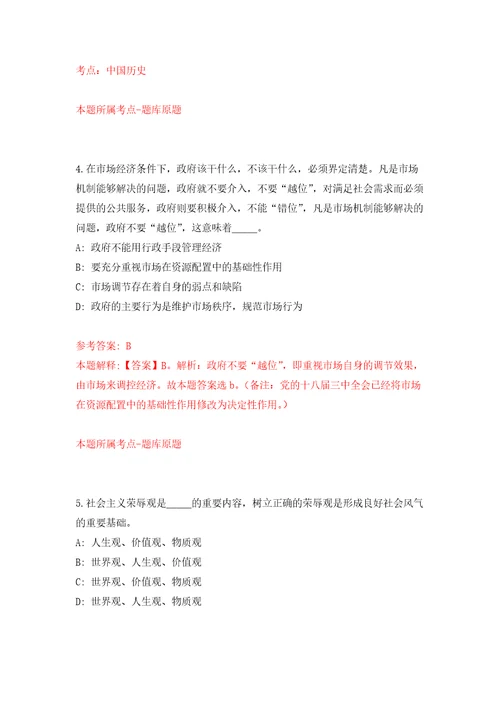 2022年北京市委党校招考聘用应届毕业生11人模拟考核试题卷4