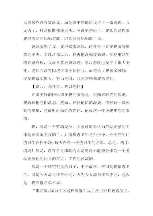 难以忘怀的事作文-1.docx