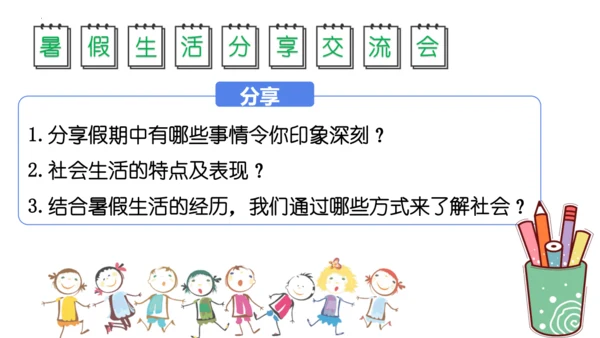 （核心素养目标）1.1我与社会 课件（共25张PPT)