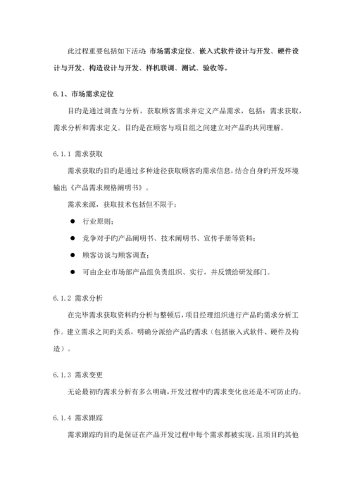 电子产品设计开发管理流程.docx