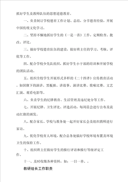 中学机构设置及职能