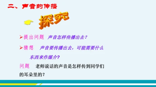 【轻松备课】人教版物理八年级上 第2章第1节 声音的产生与传播 第1课时 课件