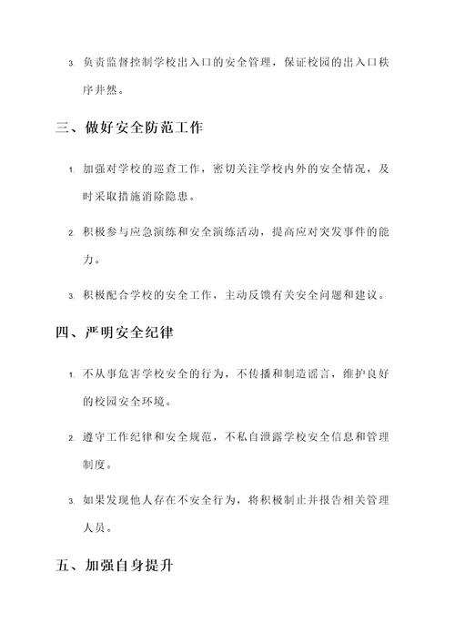 学校个人安全承诺书范文