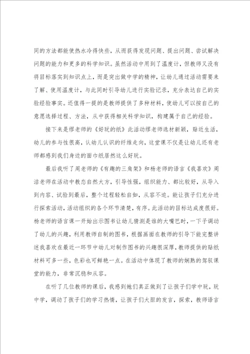 幼儿教师听课后的心得3篇