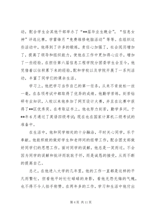 优秀干部事迹材料五篇.docx