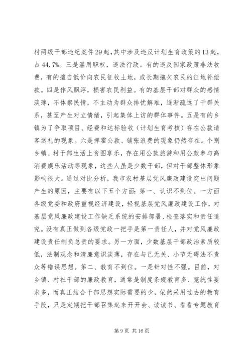 反腐倡廉工作调研报告.docx