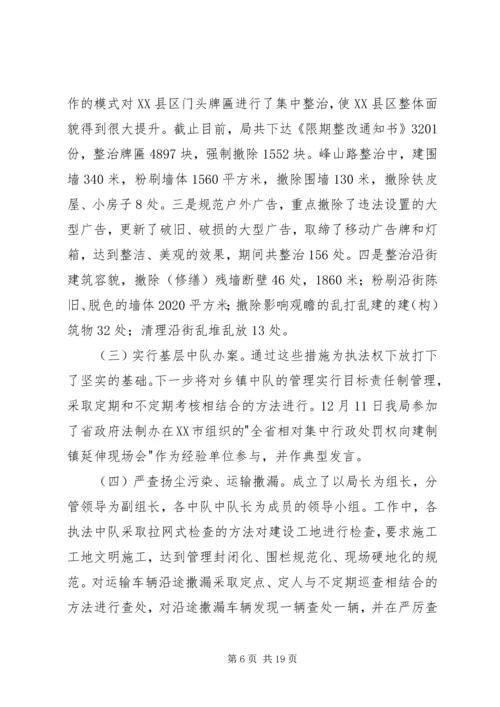 区城管执法专题会讲话.docx