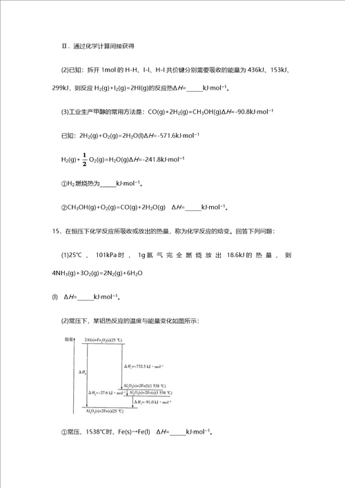 2020 2021学年新教材高中化学寒假作业1化学反应的热效应含解析