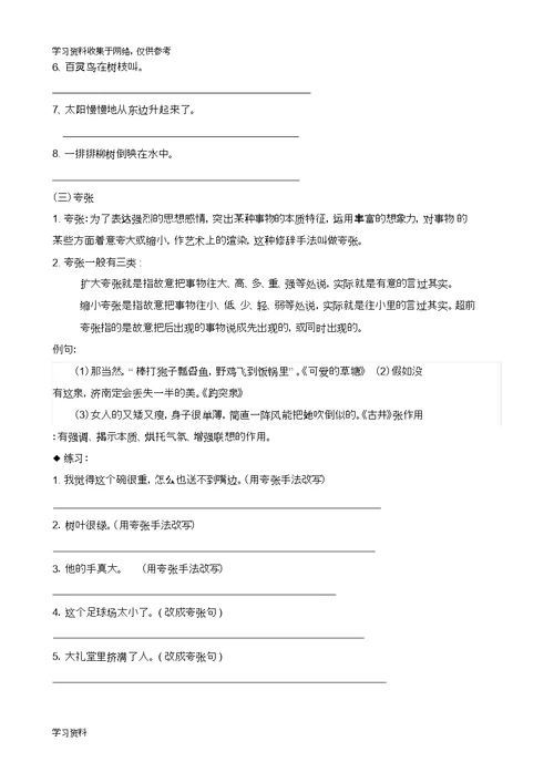 -小学语文中常见的修辞手法教案