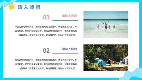 卡通扁平手绘我的快乐暑假相册PPT模板