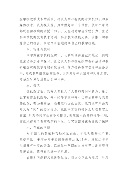 七年级英语下学期教学总结.docx