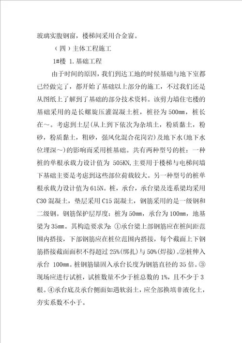 土木工程认识实习报告总结