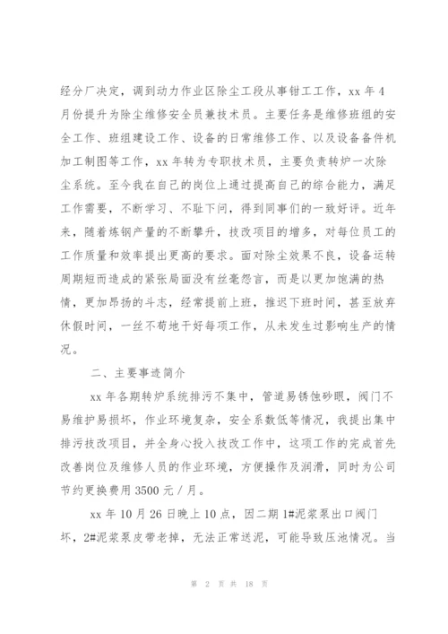 机械设计制造专业技术工作总结(多篇).docx