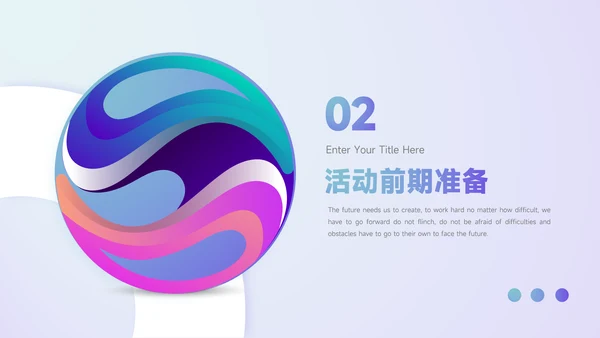 紫色艺术大气音乐节策划PPT模板