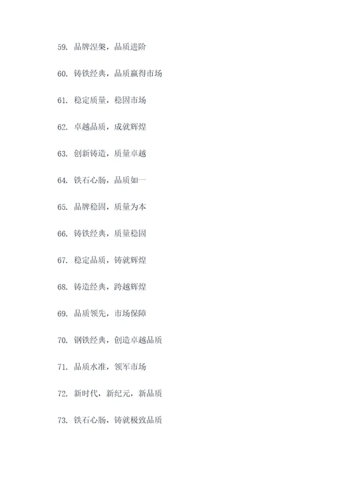 铁厂标语大全