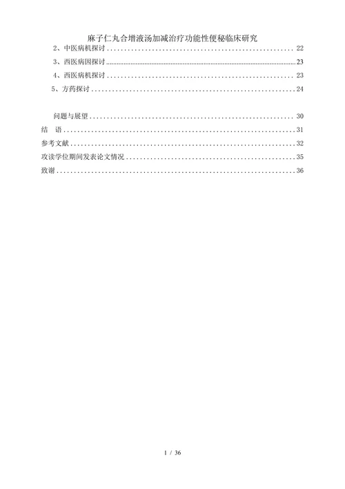 麻子仁丸合增液汤加减治疗功能性便秘临床研究