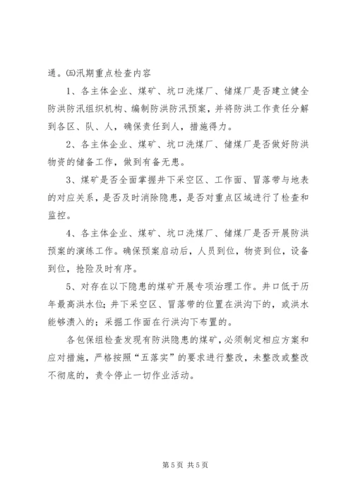 防洪水安全工作实施方案 (3).docx