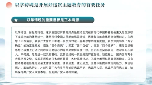 水彩水墨以学铸魂固本培元夯基础主题教育党课ppt党建