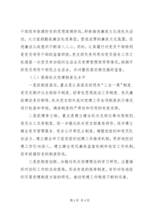 开发办党支部年度党组织建设工作计划.docx