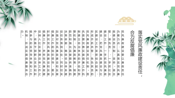 大气党风廉政建设工作总结动态PPT