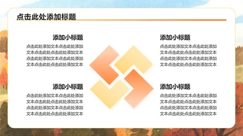 橙黄色小清新风重阳节家庭日团建活动策划PPT模板