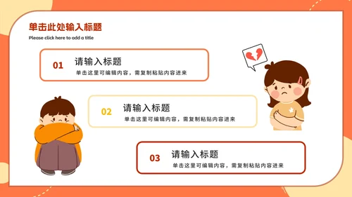 卡通手绘拒绝校园欺凌主题教育PPT模板