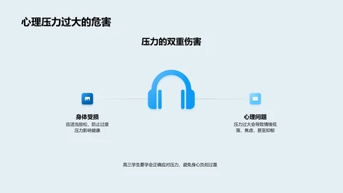 高三生安全教育PPT模板