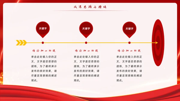 红色党政风党务党建主题教育PPT