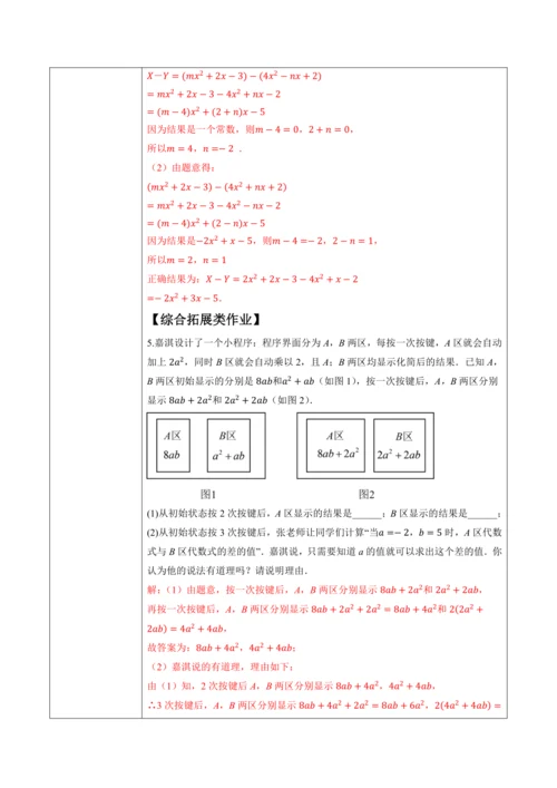 4.2.3 整式的加法和减法-教案