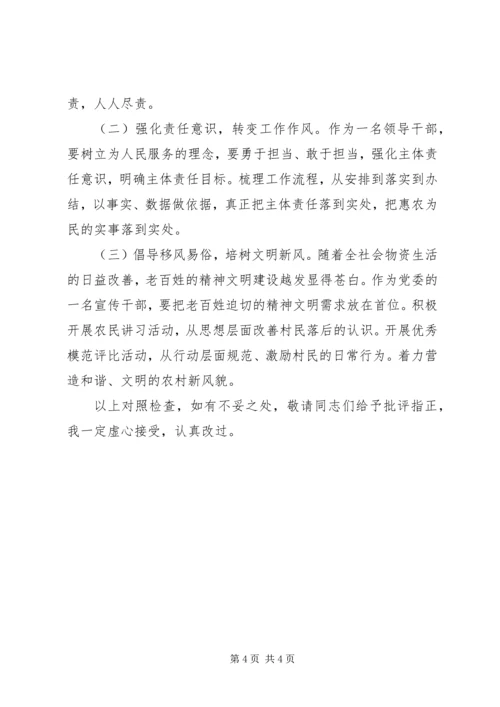 在巡视问题整改专题民主生活会上的个人对照检查情况报告.docx
