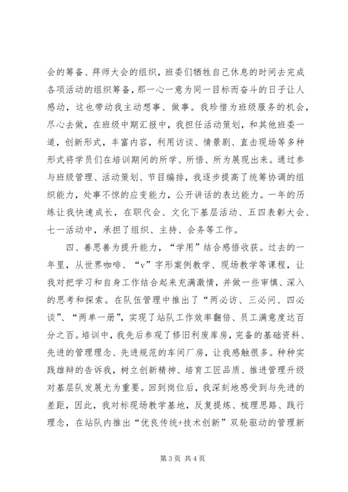 企业基层干部培训结业典礼发言稿.docx