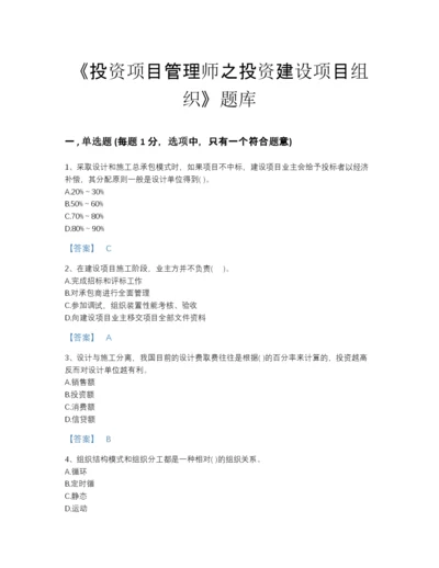 2022年河北省投资项目管理师之投资建设项目组织模考预测题库A4版打印.docx