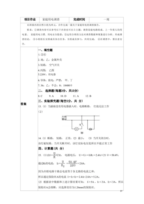 人教版九下《生活用电》大单元作业设计