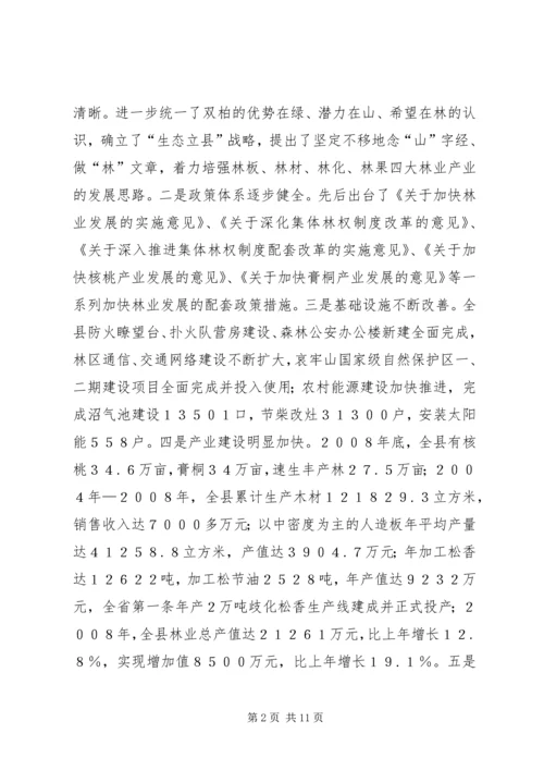 县现代林业发展调研报告.docx