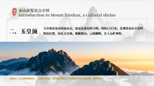 泰山旅游介绍文旅宣传通用PPT模板