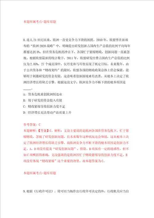 江西南昌市劳动保障事务代理中心公开招聘21人模拟试卷附答案解析7