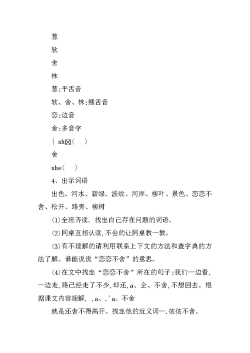 部编本小学二年级下册语文《一匹出色的马》教学设计公开课教案