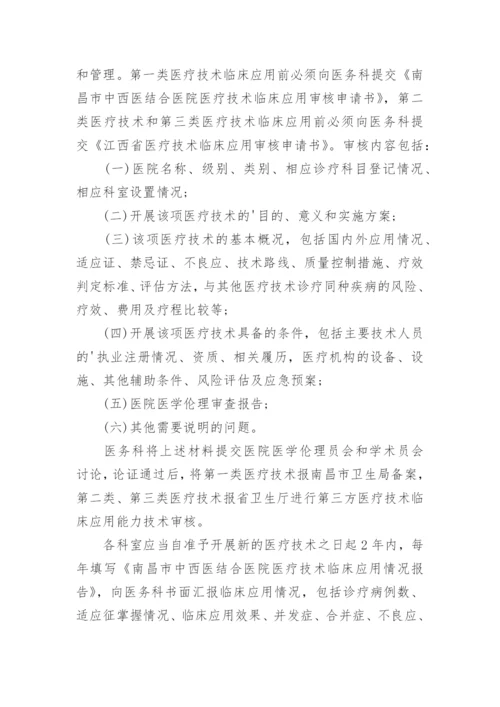 医疗技术管理制度_1.docx