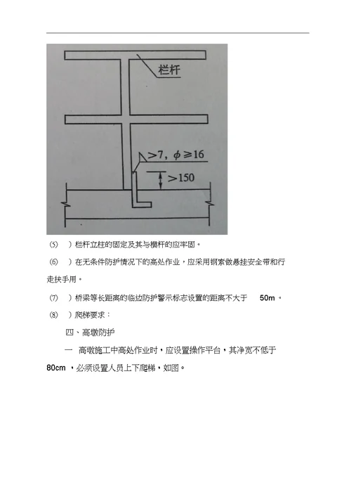 项目桥面施工临边防护方案