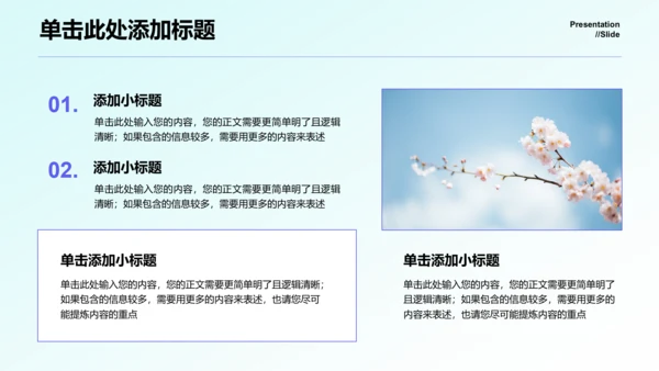 蓝色小清新繁华通用总结汇报演示PPT模板