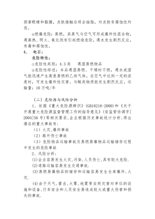 26危险化学品安全生产事故综合应急预案.docx
