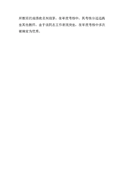 教师个人诚信事迹材料