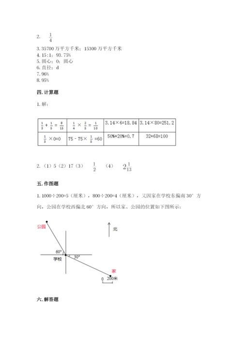 人教版数学六年级上册期末测试卷带答案（新）.docx