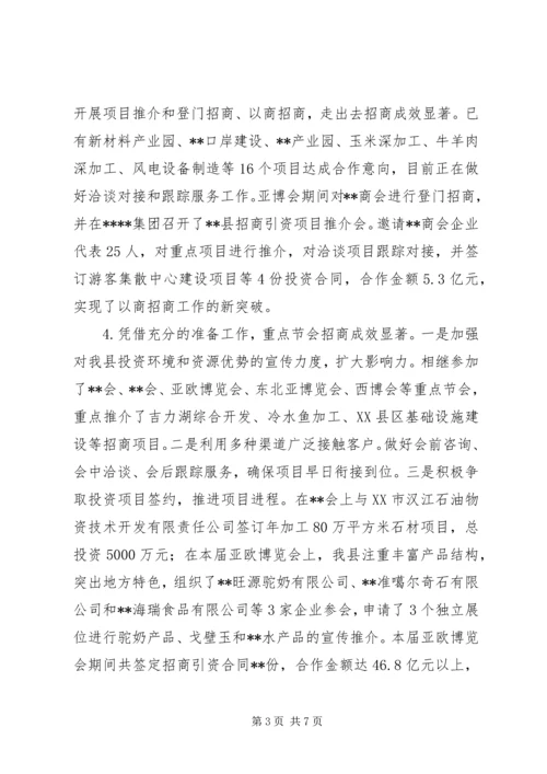 招商引资工作总结及工作计划.docx